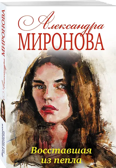 Восставшая из пепла - фото 3