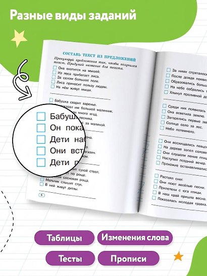 Тренажер по русскому языку. 1 класс - фото 7