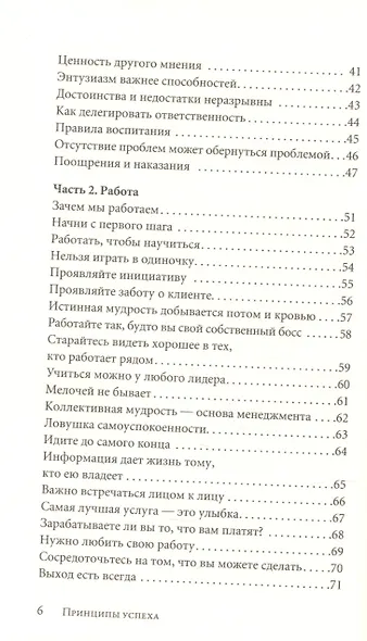 Принципы успеха - фото 3