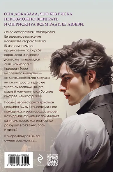 Идеальная Эльза - фото 2