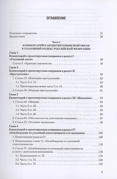 Уголовное и уголовно-процессуальное законодательство современной России. Векторы модернизации - фото 2