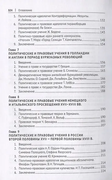 История политических и правовых учений. Учебник - фото 4