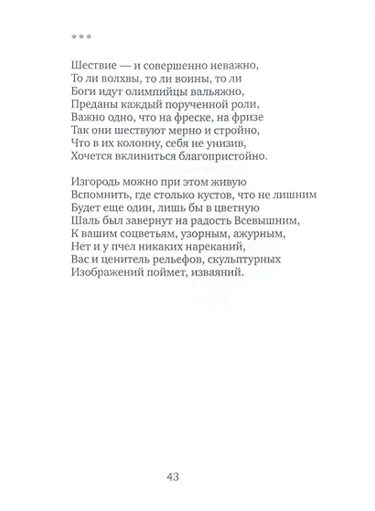 Осенний театр: книга стихов - фото 7
