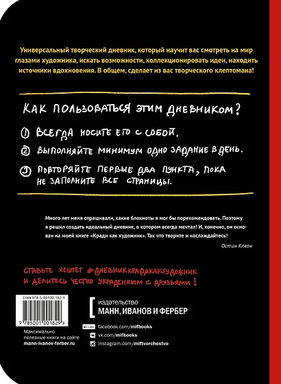 Кради как художник. Творческий дневник - фото 4