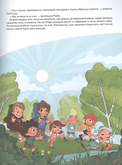 Приключения в лесу - фото 2