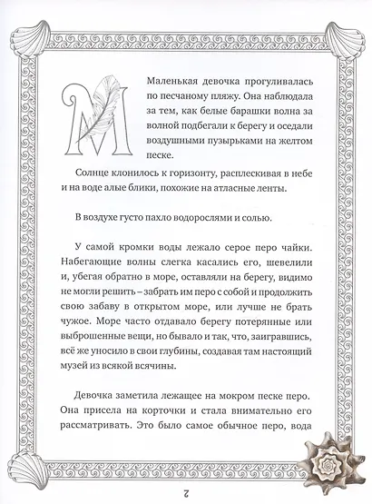 Перо (иллюстрации Рудольфа Шнайдера) - фото 3