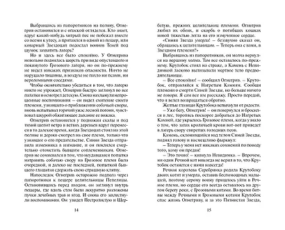 Битва за лес - фото 10