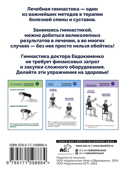Полный комплекс гимнастики для спины и суставов доктора Евдокименко. 80 карточек - фото 2