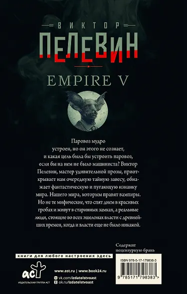 Empire V - фото 2