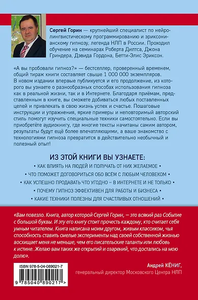 А вы пробовали гипноз? Плюс часть II: по письмам читателей - фото 2