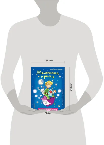Маленький принц (ил. Л. Заннони) - фото 10