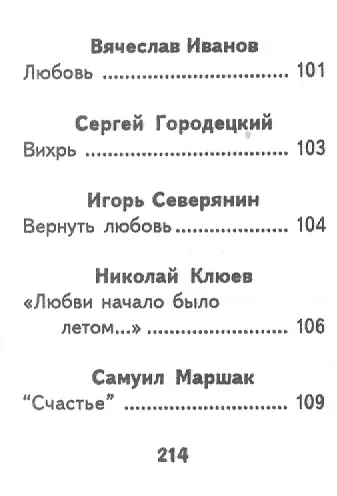 Стихи о любви, миниатюра - фото 5