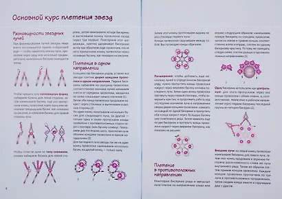 Звезды и ангелы из бисера - фото 3