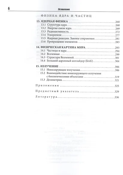 Курс физики для медиков Общая физика Учебное пособие (м) Черняев - фото 5