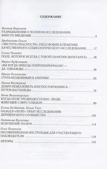 Уйти, чтобы остаться. Социолог в поле - фото 2