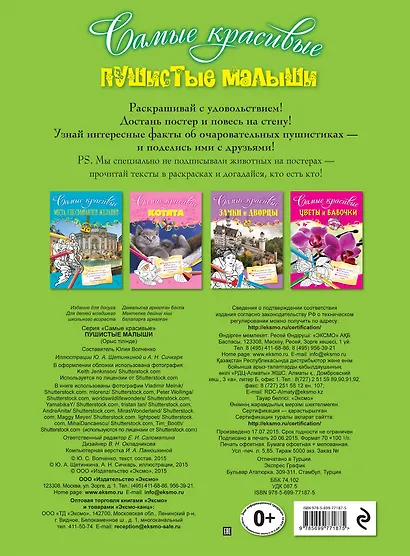 Пушистые малыши - фото 2