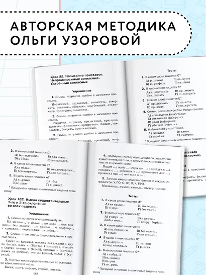 Русский язык. Упражнения и тесты для каждого урока. 3 класс - фото 6