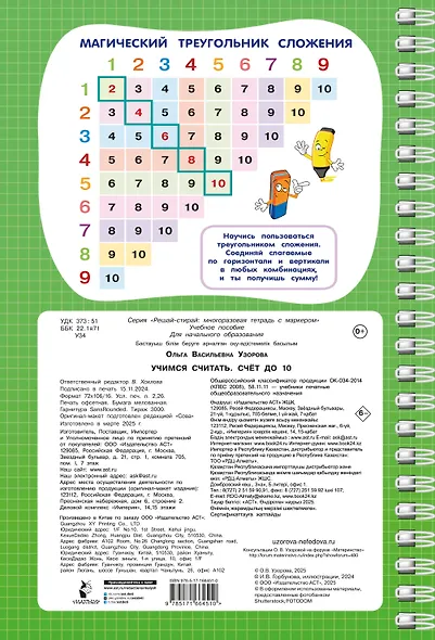 Учимся считать. Счёт до 10 - фото 8