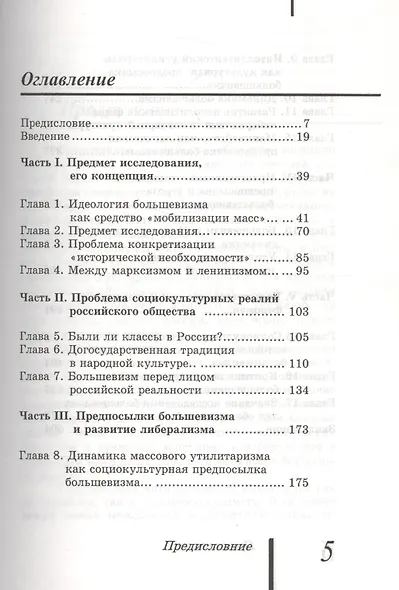 Социокультурные основания и смысл большевизма (РосОбщСоврИсс) Ахиезер - фото 2