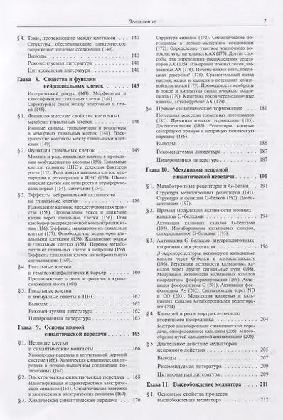 От нейрона к мозгу. Пер. с англ.  Изд.4 - фото 4