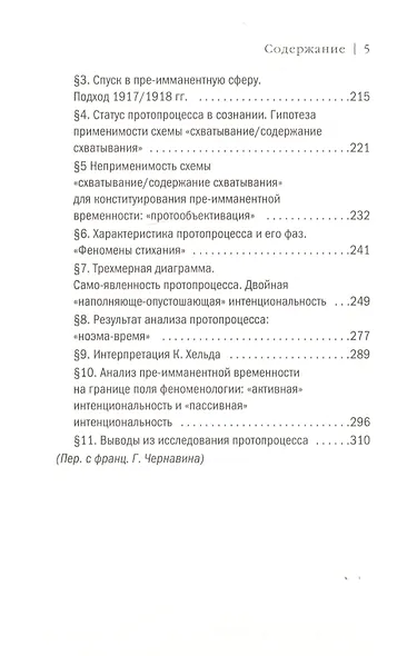 Феноменология времени - фото 4