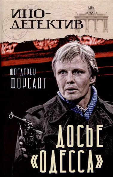 Досье «ОДЕССА» - фото 1
