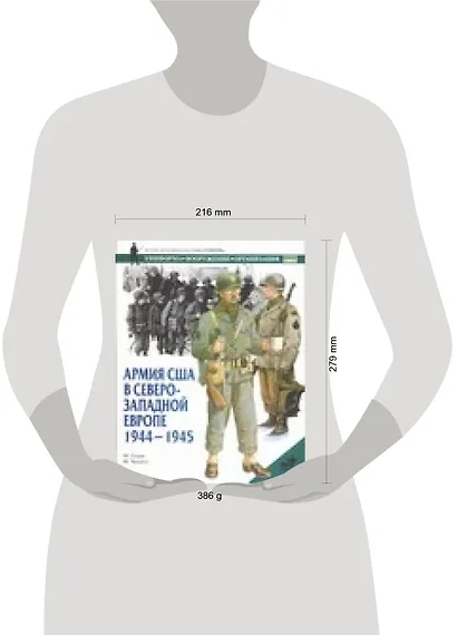 Армия США в Северо-Западной Европе - фото 2