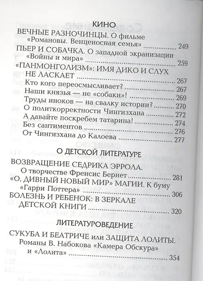 Время разбрасывать камни. Избранные статьи о современной культуре - фото 3