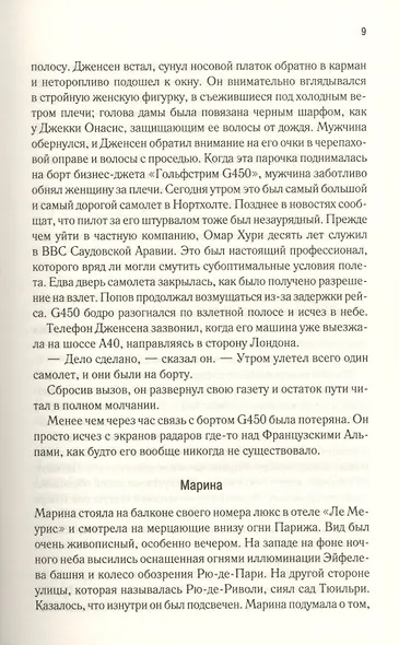 Жена банкира - фото 4