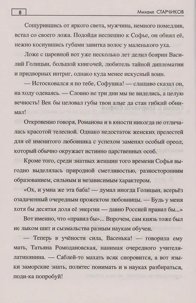 Разведка императора Канси - фото 5