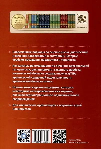 Профилактика сердечно-сосудистых заболеваний в таблицах и схемах - фото 2
