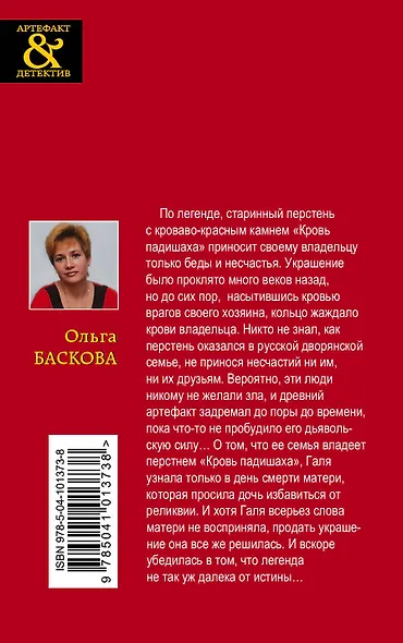 Сокровище падишаха - фото 2