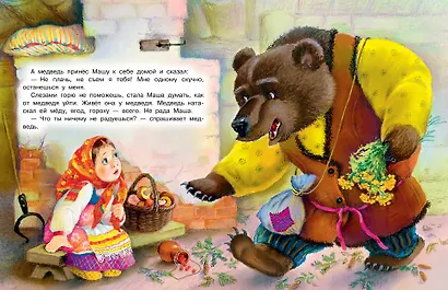 Сказки для любимой внучки - фото 12