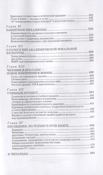 Доказательная педагогика в развитии голоса и обучении пению. Учебное пособие - фото 4