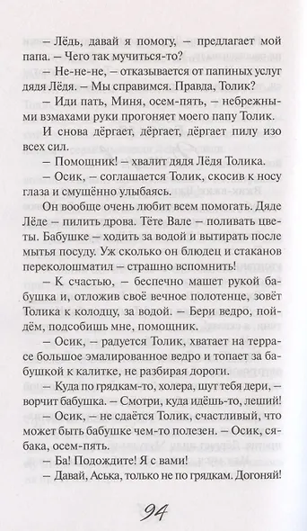 Ангел по имени Толик - фото 4