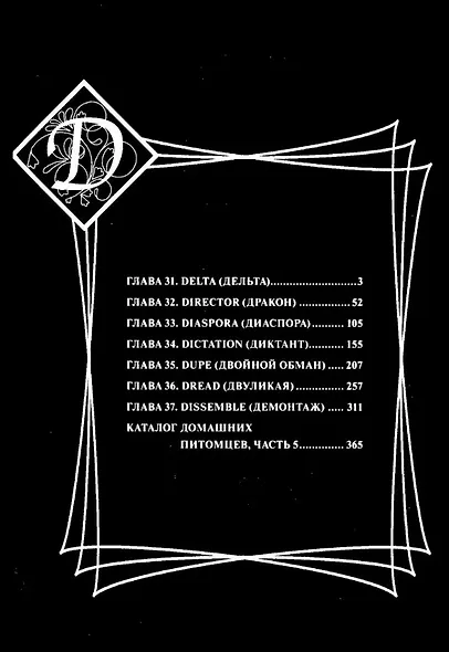 Новый магазинчик ужасов. Том 5 (Petshop of Horrors). Манга - фото 4