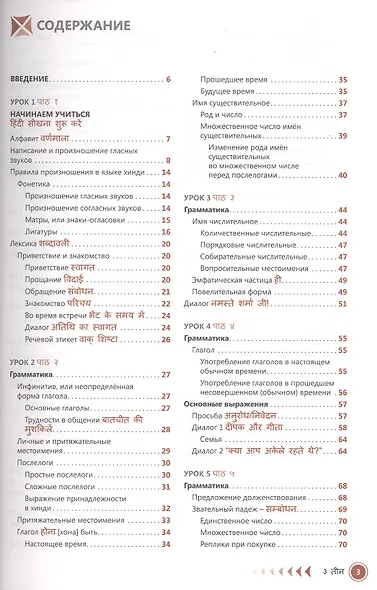 Хинди. Самоучитель. Газиева И.А. - фото 2