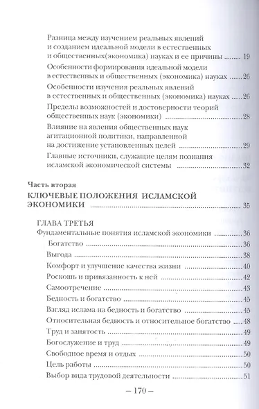 Ценности и принципы Исламской экономики - фото 3