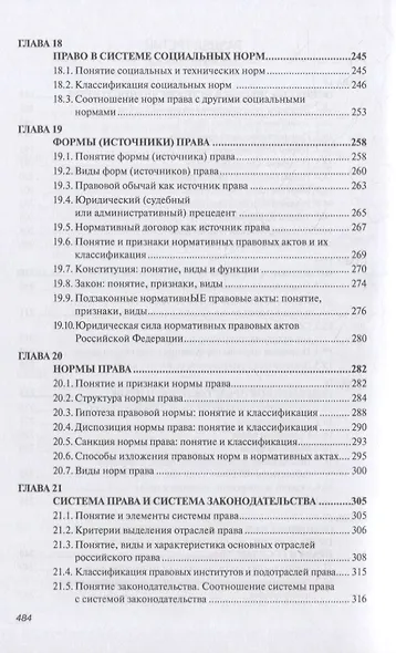 Теория государства и права: учебник для вузов - фото 6