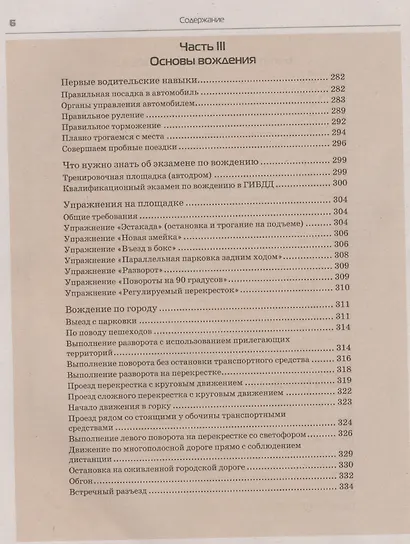 3 в 1. Все для экзамена в ГИБДД 2025: ПДД, Билеты, Вождение. Обновленное издание. С новейшими изменениями - фото 7