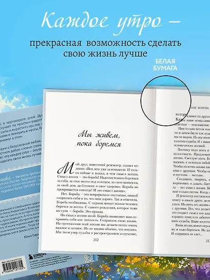 Завтрак для души. Мудрые истории, которые дадут вашим мечтам новые крылья (переплет) - фото 5