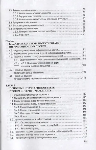 Web-аппликации в интернет-маркетинге проектирование создание и применение Практ. пос. (СПО) Винарски - фото 3