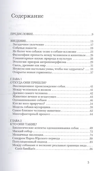 Люди и собаки - фото 2