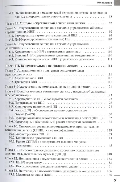 Принципы механической вентиляции легких в интенсивной терапии - фото 3