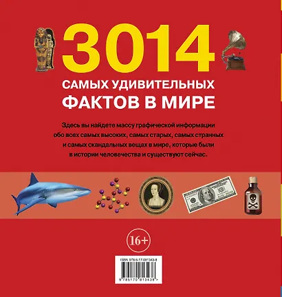3014 самых удивительных фактов в мире - фото 2