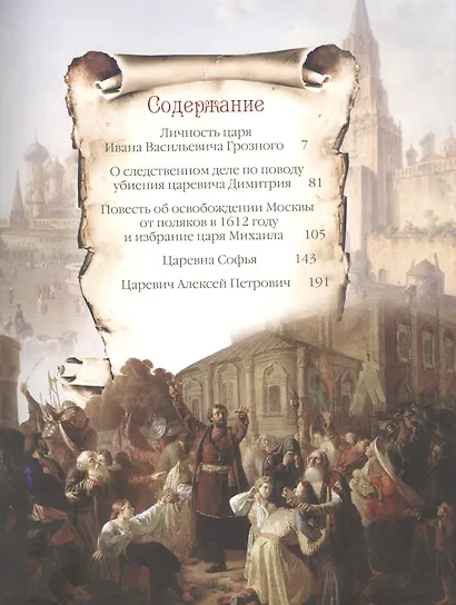 Тайны русского двора. Рюриковичи и Романовы - фото 2
