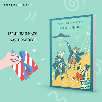 Остров сокровищ - фото 9