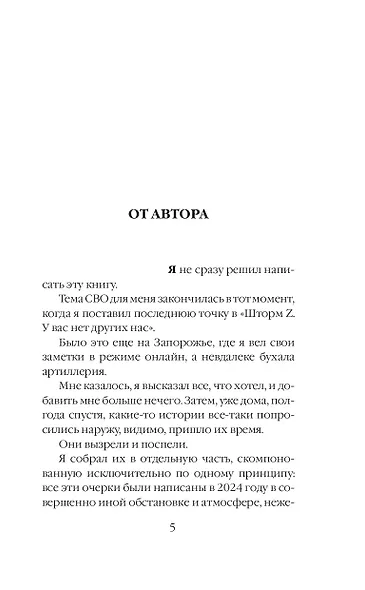 Жена штурмовика - фото 5