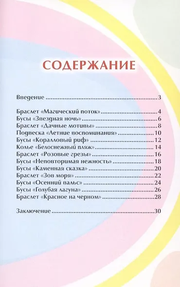Бижутерия своими руками - фото 2