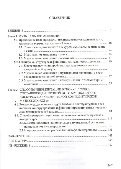 Репрезентация национального в европейском музыкальном дискурсе - фото 2
